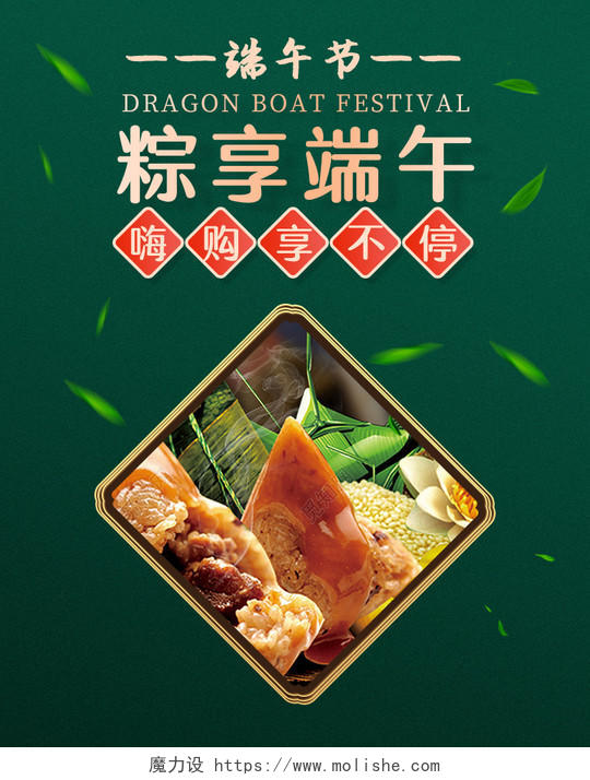 绿色古风淘宝天猫粽子粽享端午端午节海报banner